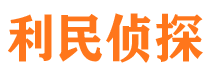 成安市私家侦探